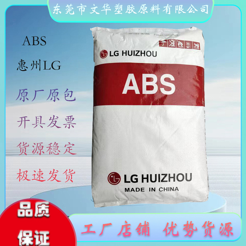 ABS AF366H LG惠州 耐热级 卤素阻燃 OA设备 IT设备 电视机