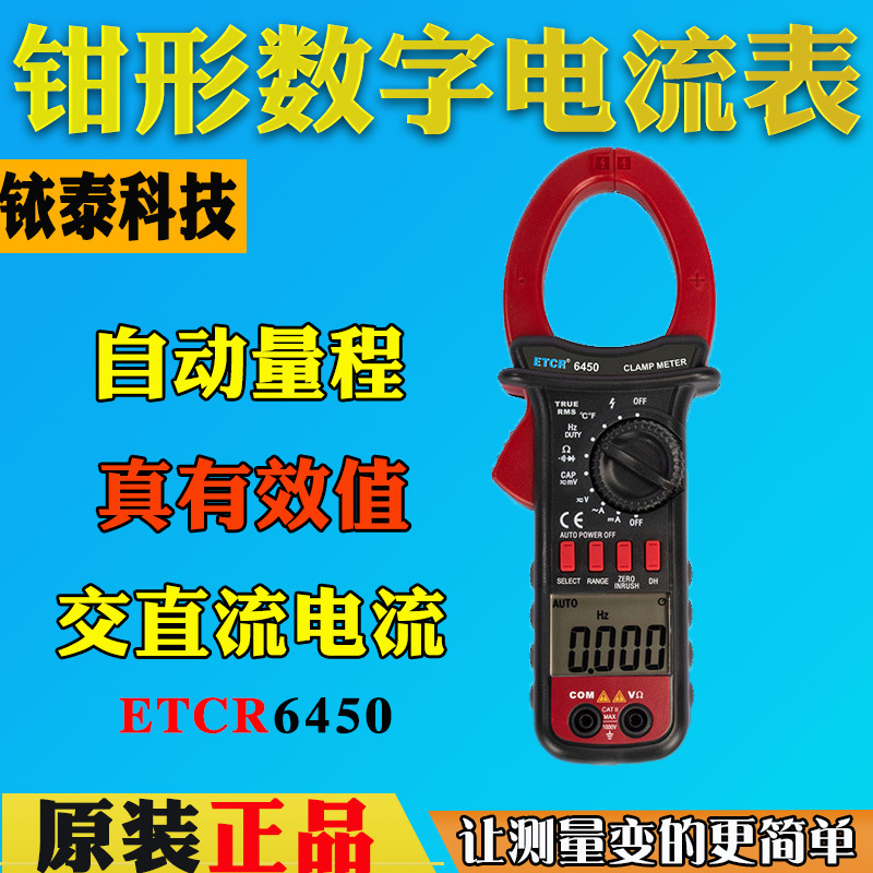 铱泰ETCR6470钳形万用表ETCR6420/6450高精度电流表交直流钳表