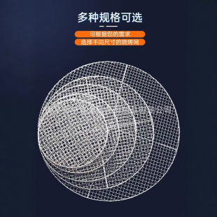 Korean galvanized barbecue net 304 stainless steel round barbecue net barbecue grill multi-specification barbecue net wholesale