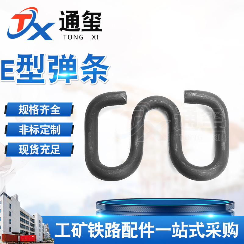 铁路专用弹条I型扣件A型B型II二型三型E型M蝴蝶型铁路配件