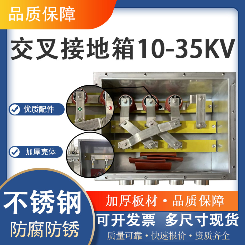 35KV高压电缆交叉互联接地箱户外箱10KV分接箱配电柜配电箱