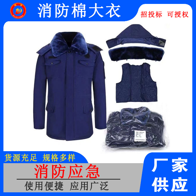 消防蓝色救援大衣消防员冬季作训棉服秋冬季保暖夹棉冲锋衣