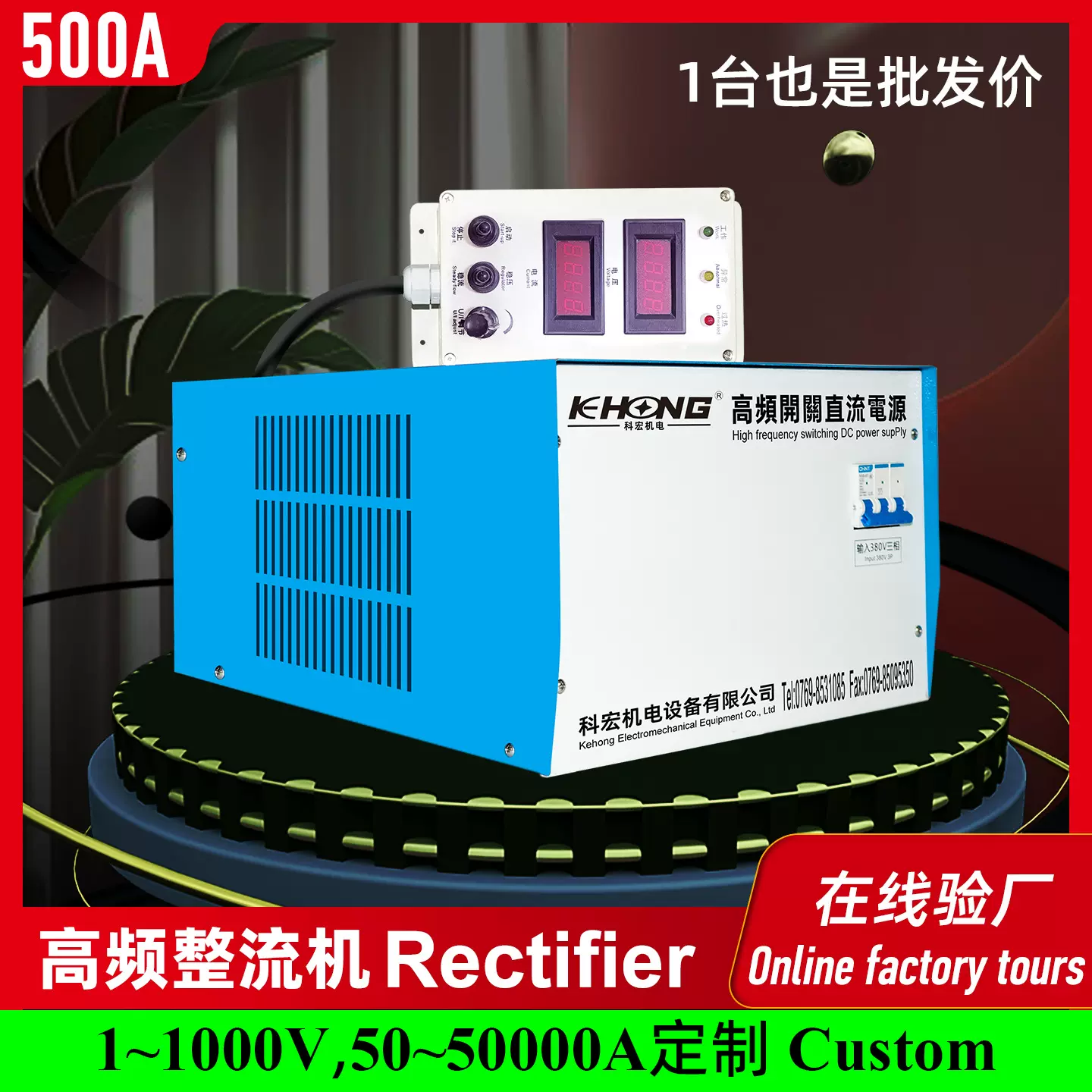 风冷式12V高频开关直流电源500A整流机电镀电泳机