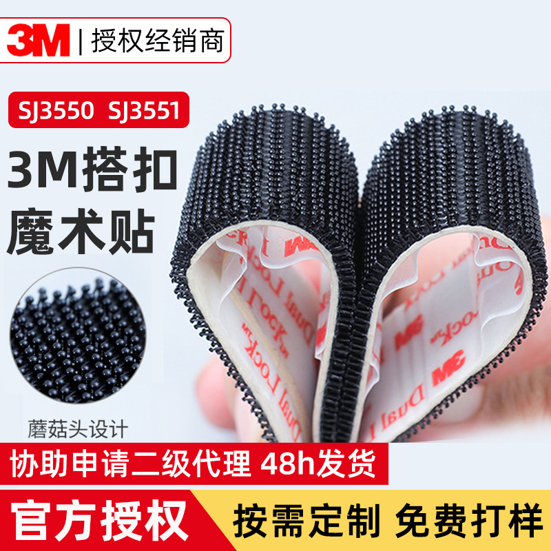 3M hook and loop wholesale sj3551 mushroom buckle fixed adhesive sj3550 mushroom head buckle 3m hook and loop