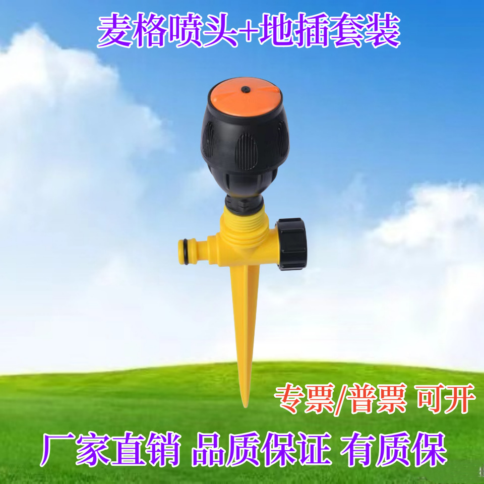 厂家360度自动旋转4分麦格喷头塑料摇臂喷头农业灌溉园林草坪洒水