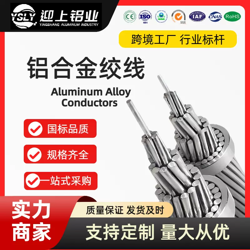厂家定制批发国标架空全铝合金导线AAAC裸电线阻燃铝芯户外电缆