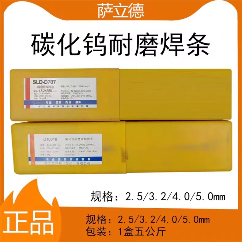 碳化钨耐磨焊条D397超合金耐高温堆焊耐磨焊条一件代发包邮2.5