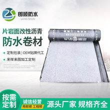 片岩面sbs改性沥青防水卷材 彩色沙面防水卷材楼顶补漏防水材料