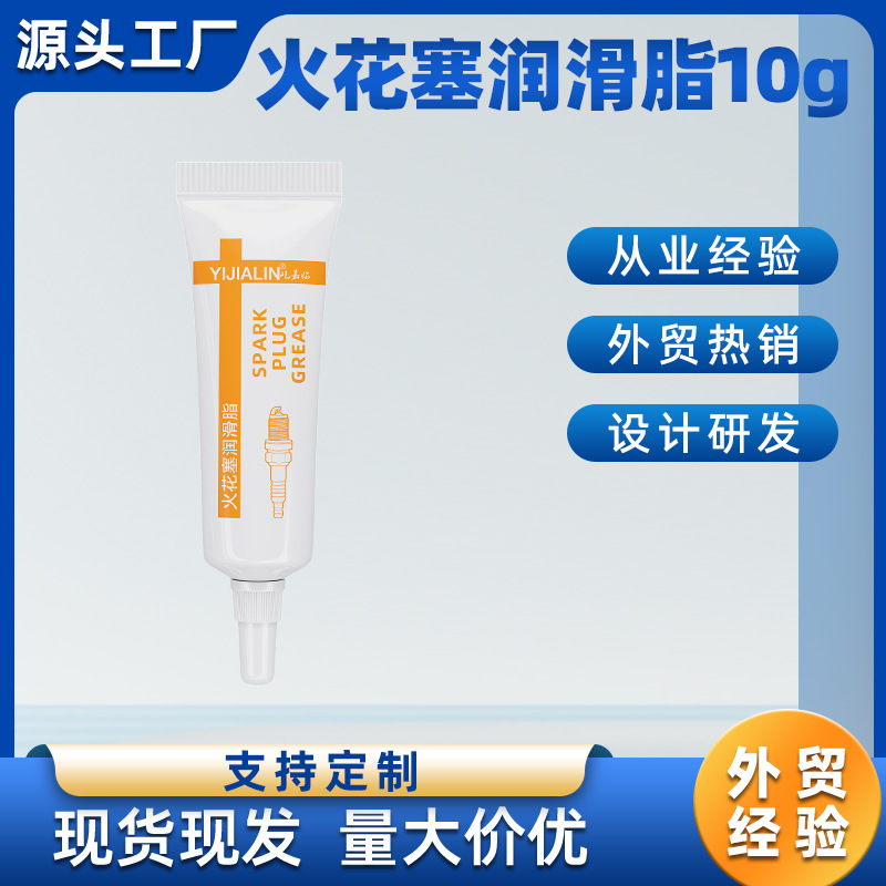 火花塞绝缘硅脂汽车点火线圈绝缘油防水密封绝缘润滑膏密封油10克