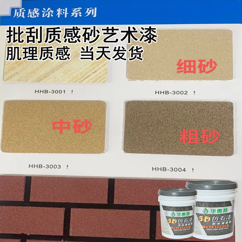 艺术漆涂料批刮质感漆稻草漆内外墙肌理漆装修墙面翻新批发手涂