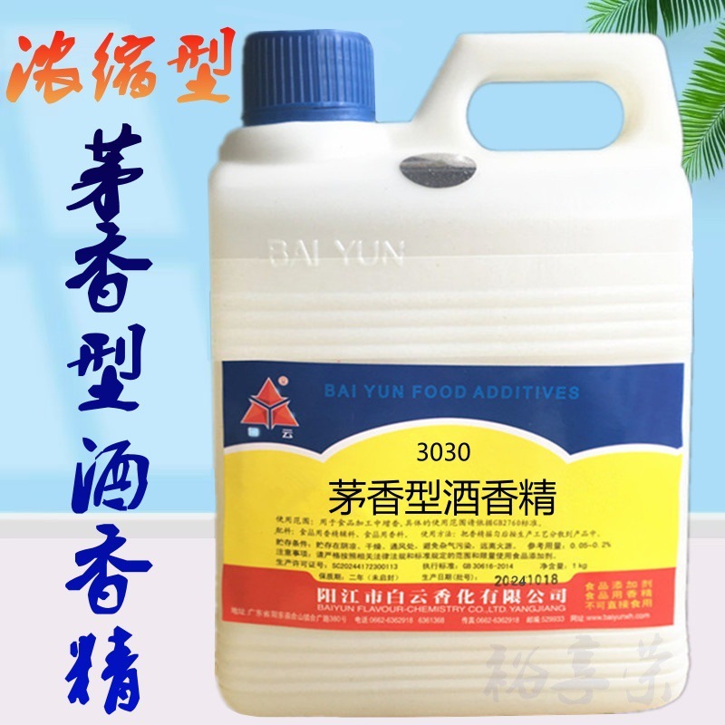 白雲3030茅香酒香精茅台香香型は白酒増香剤白酒香精食品級に両替する|undefined