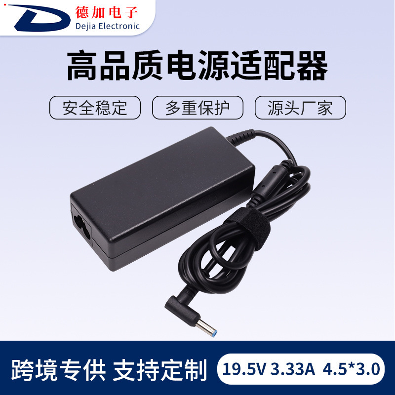 Applicable to HP notebook 19.5V3.33A power adapter 4.5*3.0 blue Port Power charger with pin