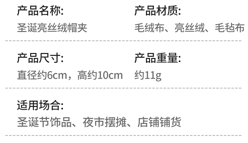 圣诞亮丝绒帽夹详情_04