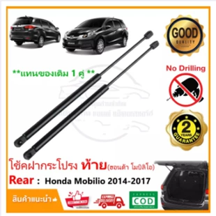Газовый упор крышки багажника для Honda Mobilio 2014–2017