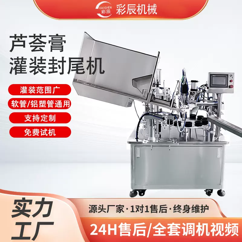 全自动芦荟膏凝胶软管罐装尾封机 膏体铝塑软管灌装封尾机一体机