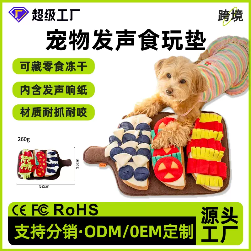 跨境热销宠物嗅闻垫狗狗发声玩具消耗精力体力宠物狗慢食垫子藏食