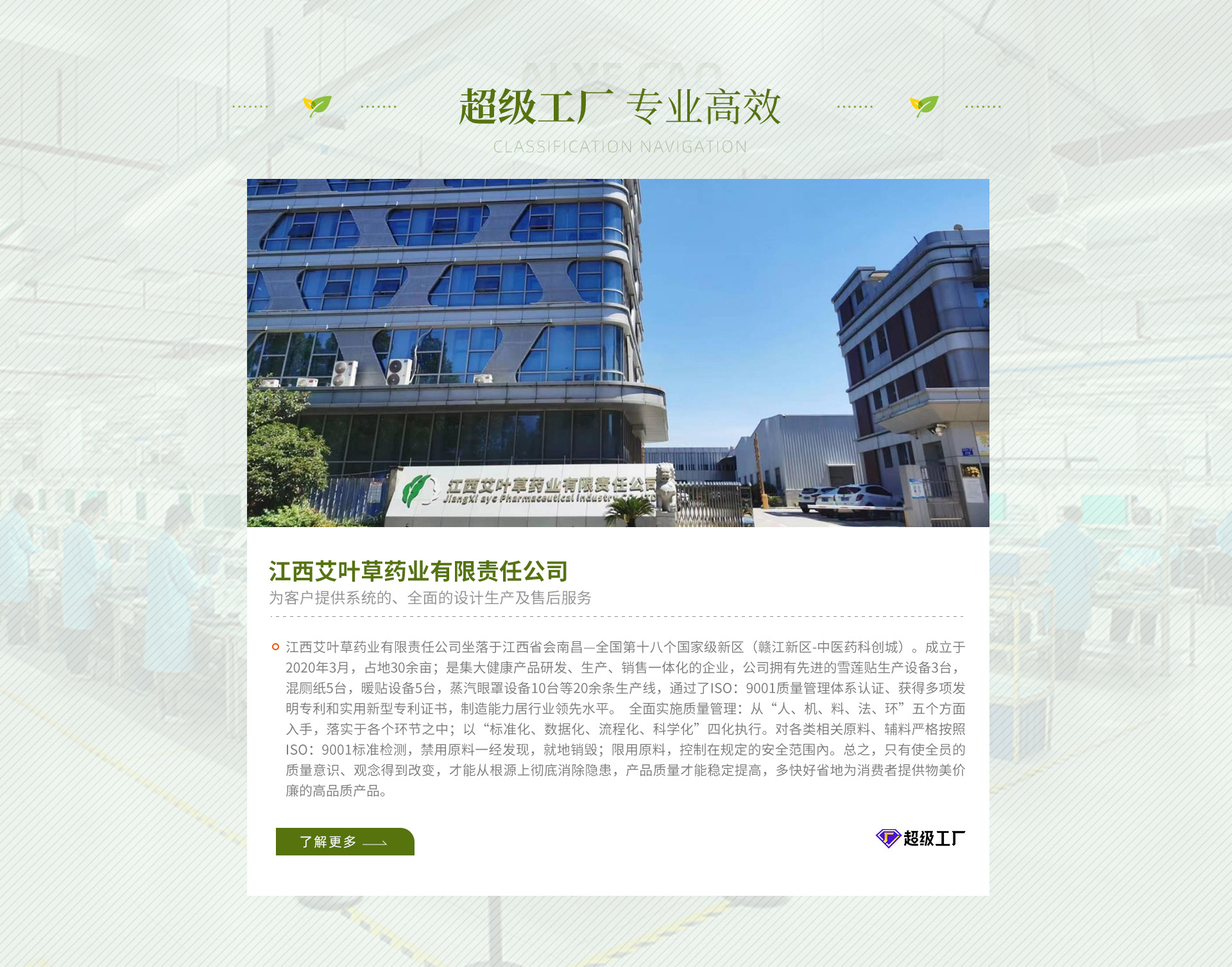 江西艾叶草药业有限责任公司_阿里巴巴旺铺