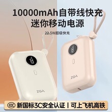 ZGA充电宝DY13移动电源自带线10000毫安