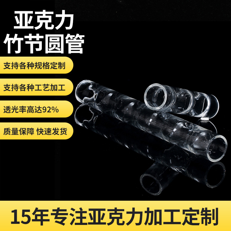 跨境出口亚克力竹节圆管有机玻璃透明波浪圆管亚克力彩色管