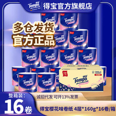 tempo得寶10卷4層加厚有芯捲紙家用紙巾手紙廁紙衛生紙一件批發