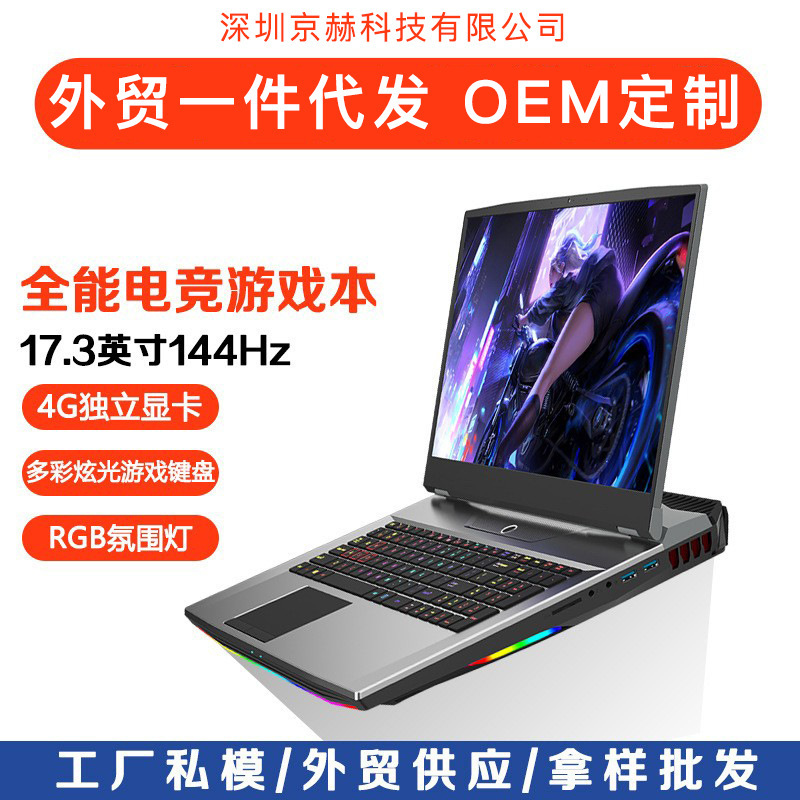 Cross-border Explosions 17.3-inch Core i9 Single Display Desktop Processor All-round E-sports Game Notebook
