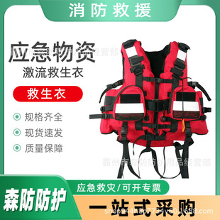 Trillion national debt torrent life jacket grass-roots disaster prevention water relief vest heavy rescue vest
