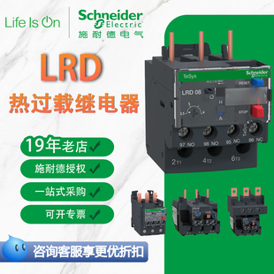 Customized Schneider Schneider Thermal Relay Lrd481C Three-Pole Motor Protection Thermal Overload Relay
