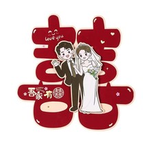 结婚喜字婚房入户门贴大门卧室婚礼布置卡通窗花囍字贴纸装饰立体
