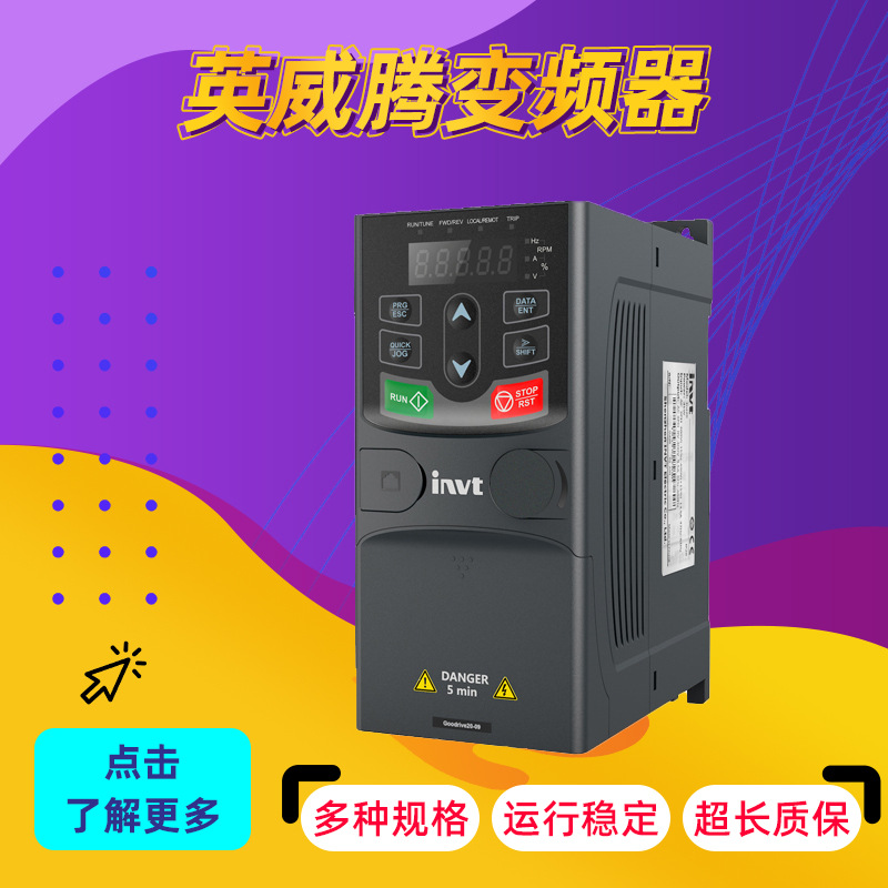 英威腾变频器GD20-09系列行业专用变频器37kw45kw55kw厂家直供