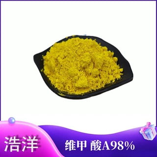 维甲酸99% 维A酸 维生素甲酸  视黄酸 化妆品原料 浩洋生物