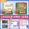Official [Public Subjects] 3 textbooks + 3 real test questions