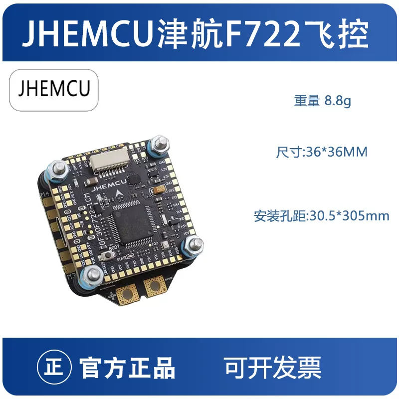 FPV кроссинг-машина F7 Feita JHEMCU Tianhang F722 Flying Control 45A55A Четыре в одном Электрический FPV 3-8S