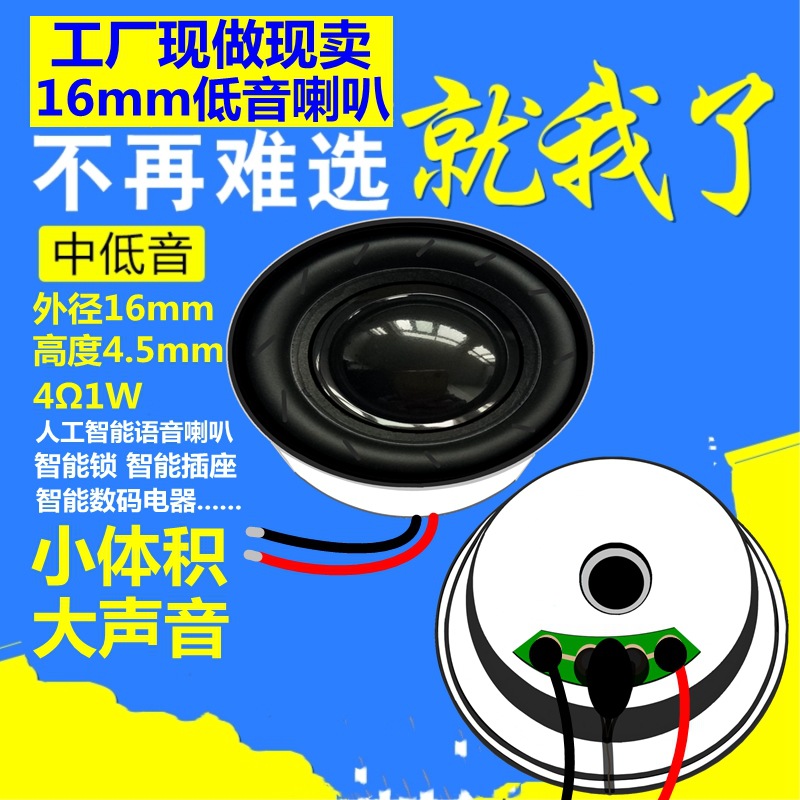 Speaker Speaker 16mm4 Omega 8 Europe 1w artificial intelligence Voice dialogue Digital An electric appliance equipment Home Furnishing