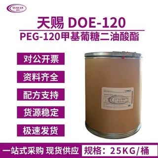 天赐  DOE120增稠剂 植物氨基酸增稠剂 PEG-120甲基葡糖二油酸酯