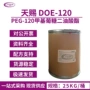 植物甲基doe120peg-120油酸酯