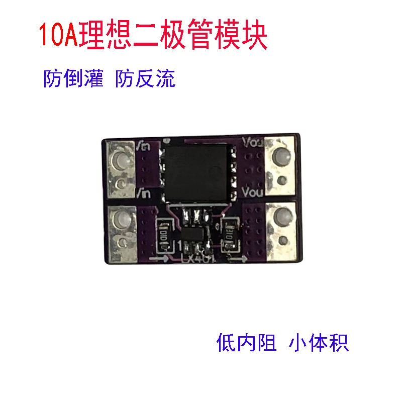 Модуль идеального диода 10А, солнечная зарядка, защита от обратного потока, низкое внутреннее сопротивление, 2-полюсный диодный аналоговый выпрямитель 3-26 В
