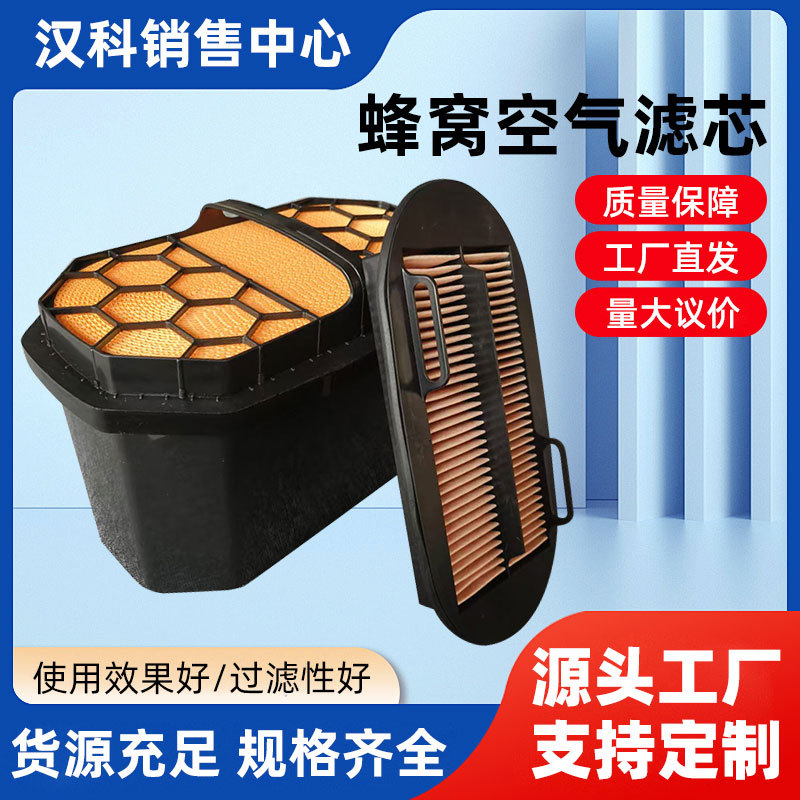 现货供应496-9845496-9846 蜂窝空气滤芯货源充足 优质产品