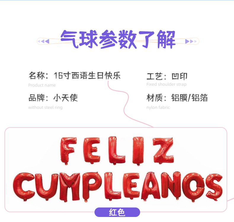 美版16寸西语生日快乐_02.jpg