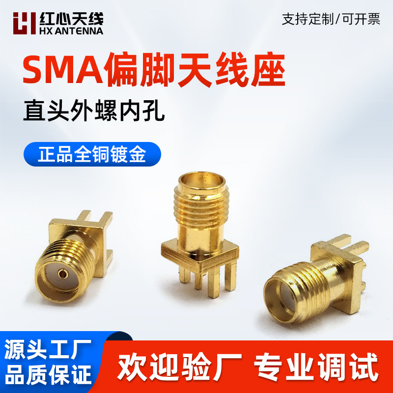 汽车天线座天线偏角座子SMA-RE直头偏脚座 高频偏角座SMA外螺内孔