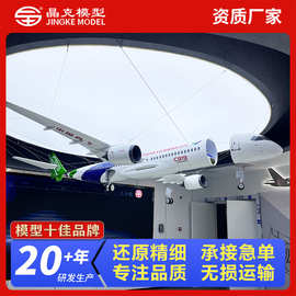 航空飞机模型 c919大型客机模型航空仓模拟展览 航空飞机模型定制