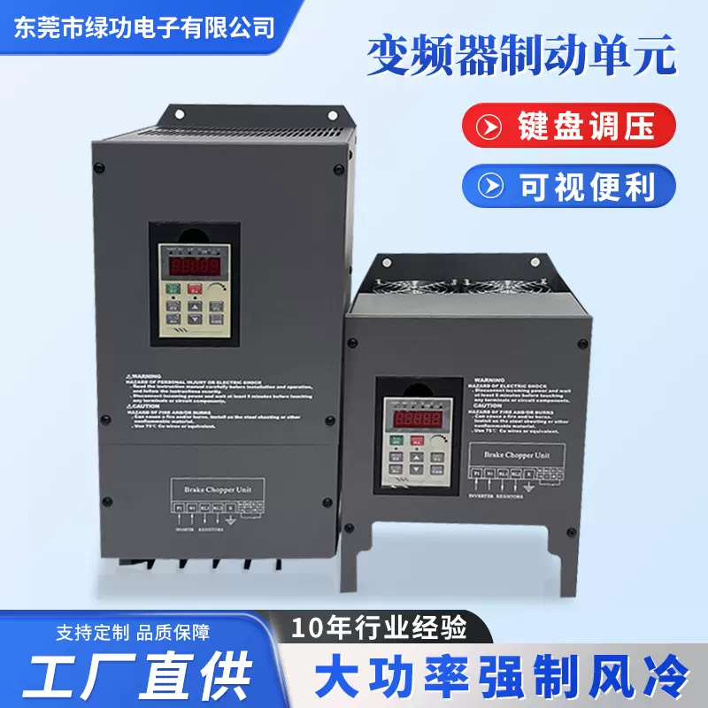 定制大功率制动单元匹配各品牌变频器斩波器键盘调压S485高效节能