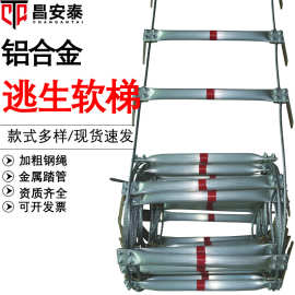 铝合金消防软梯钢丝逃生软梯救援绳消防软梯逃生软梯安全自救梯