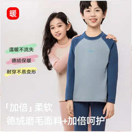 【德绒亲肤】儿童保暖内衣套装男童女童秋衣秋裤舒适秋冬打底衣服