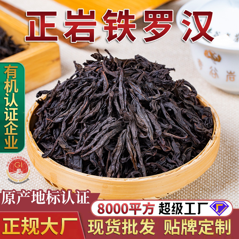 [Tieraohan] Fujian North oolong tea Wuyi mountain four famous fir Wuyi Rock Tea bulk tea wholesale 500g
