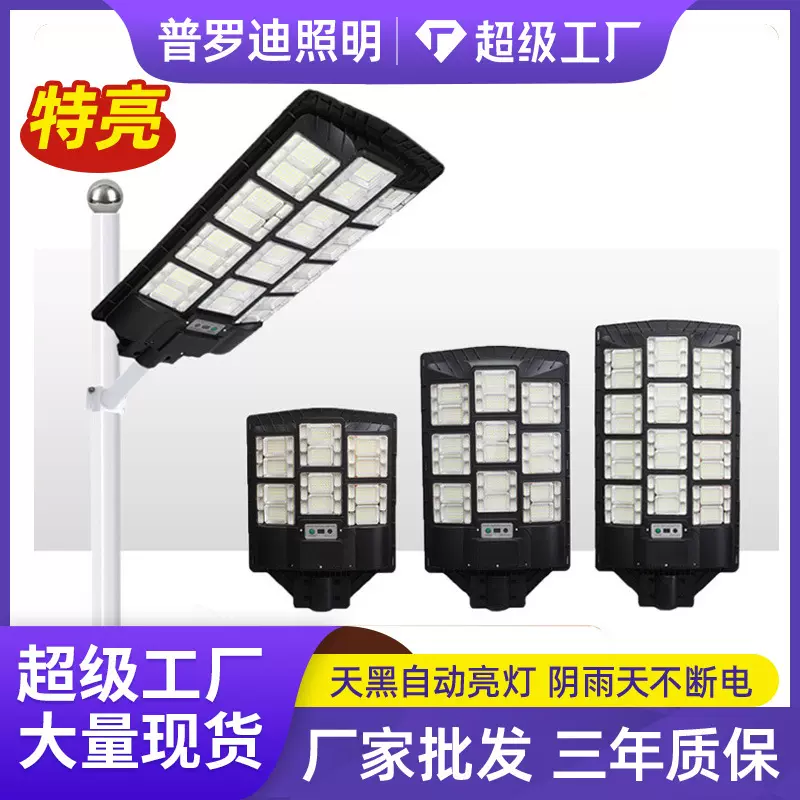 航母款太阳能灯工程感应LED灯太阳能庭院灯户外一体化太阳能路灯