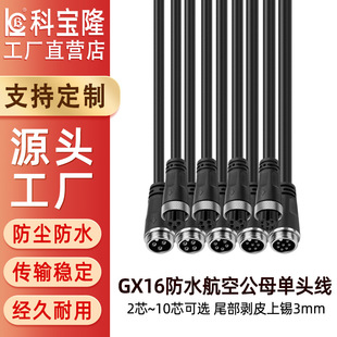 M16�B�������ղ��^2-10p��ĸ����IP67��ˮ���^�B�����LGX16�Դ��