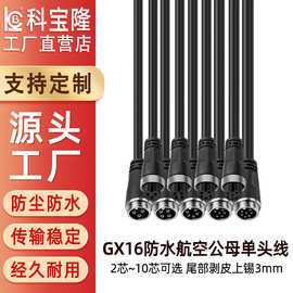 M16连接器航空插头2-10p公母对接IP67防水接头连接延长GX16电源线