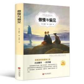 傲慢与偏见平装世界文学名著人物传记书名家名译学生课外阅读书籍