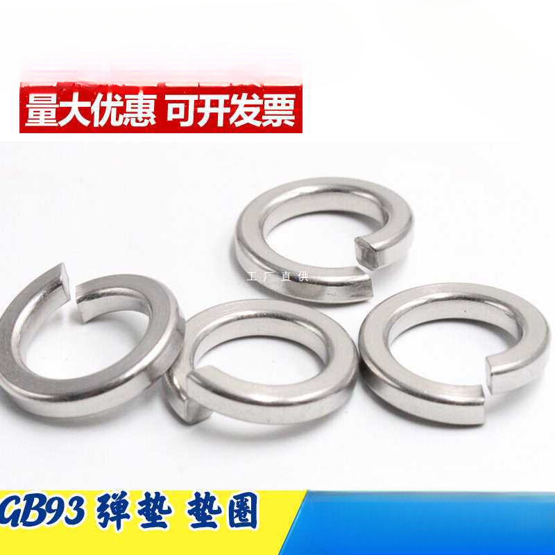 304/2205不锈钢弹垫\弹簧垫圈重型弹垫片轻型加厚华司介子GB93