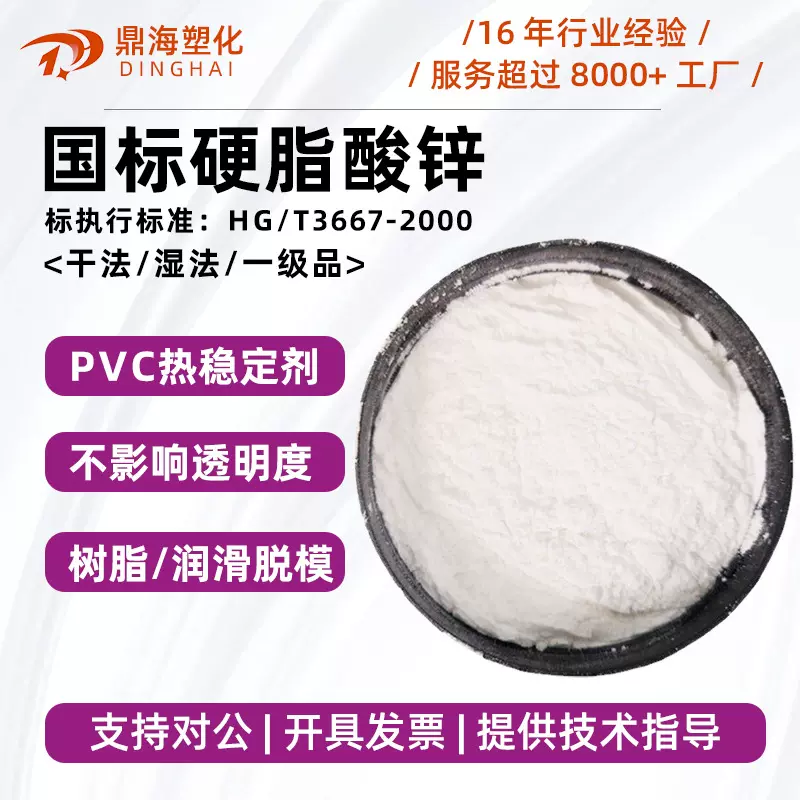 硬脂酸锌粉末 脱模剂  塑料热稳定剂 橡胶润滑剂 国标级高含量